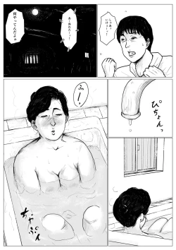 Page 14 of Haha ni Koishite Remake Ban