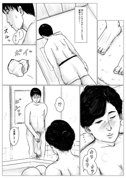 Page 16 of Haha ni Koishite Remake Ban