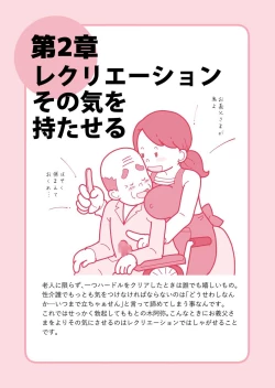 Page 21 of Isogasii Okaasan No Tamuno Sasa Rouzin Seikaigo | Guide for Elderly Sex Health Care to Busy Mom