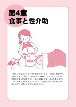 Page 29 of Isogasii Okaasan No Tamuno Sasa Rouzin Seikaigo | Guide for Elderly Sex Health Care to Busy Mom