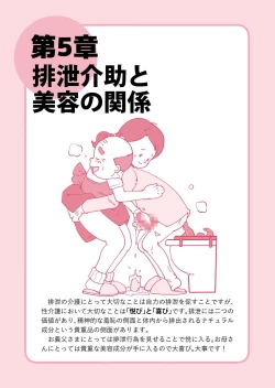 Page 33 of Isogasii Okaasan No Tamuno Sasa Rouzin Seikaigo | Guide for Elderly Sex Health Care to Busy Mom