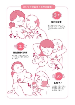 Page 41 of Isogasii Okaasan No Tamuno Sasa Rouzin Seikaigo | Guide for Elderly Sex Health Care to Busy Mom