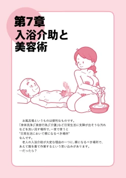 Page 47 of Isogasii Okaasan No Tamuno Sasa Rouzin Seikaigo | Guide for Elderly Sex Health Care to Busy Mom