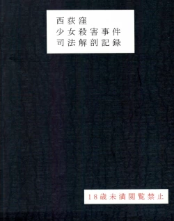 Page 2 of Nishiogikubo Shoujo Satsugai Jiken Shihou Kaibou Kiroku