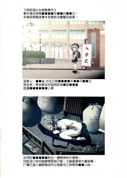 Page 4 of Nishiogikubo Shoujo Satsugai Jiken Shihou Kaibou Kiroku