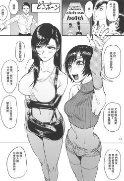 Page 4 of Midgar de Baishun Shitetara Gattsuri Otosareta Ken