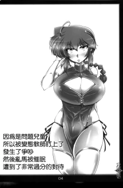 Page 3 of Ranma no Mama de