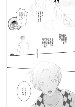 Page 169 of Kaikan Virginity