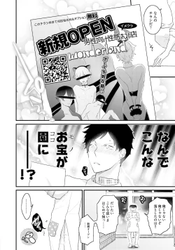 Page 171 of Kaikan Virginity