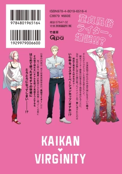 Page 203 of Kaikan Virginity