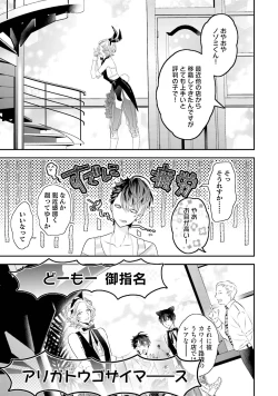 Page 40 of Kaikan Virginity