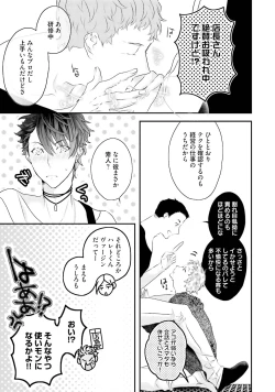 Page 74 of Kaikan Virginity