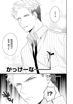 Page 8 of Kaikan Virginity