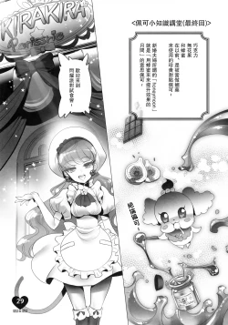 Page 28 of Shoujo You Shoujo PreCure a la Mode Hen