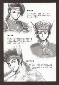 Page 71 of In Sangoku Musou