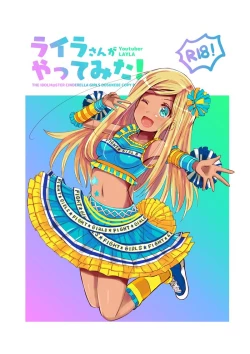 Page 1 of Layla-san ga Yattemita!