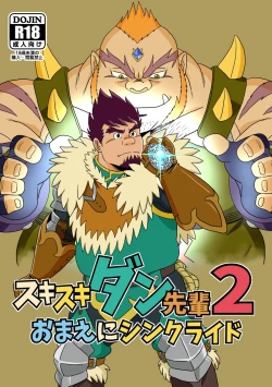 Page 1 of Suki Suki Dan Senpai 2 Omae ni Sync Ride