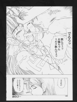 Page 144 of Denei Tamatebako 2 - Nishinhou no Tenshi