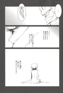 Page 22 of Boku ga hitomi o tojiru made