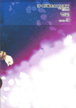 Page 26 of Boku ga hitomi o tojiru made