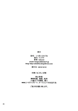 Page 25 of Ippai Irete ne