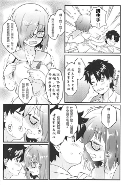 Page 15 of Sekkaku Mash to Date Suru no ni Ooame ni Natte Shimatta