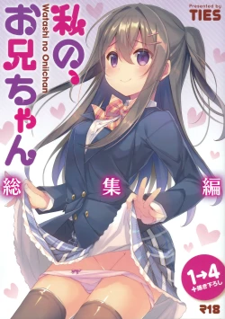 Page 1 of Watashi no, Onii-chan Kakioroshi