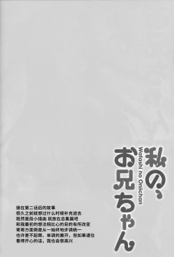 Page 2 of Watashi no, Onii-chan Kakioroshi