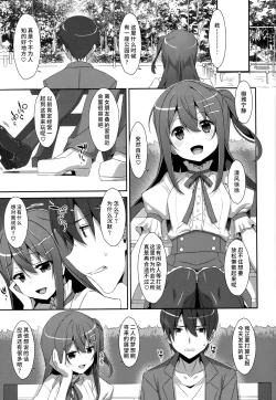 Page 3 of Watashi no, Onii-chan Kakioroshi