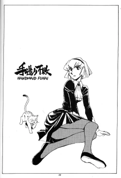 Page 21 of Hand Maid Fuhai