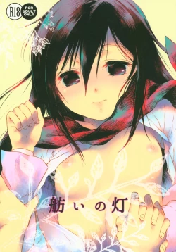 Page 1 of Moyai no Akari