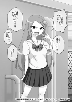 Page 295 of Osananajimi Saimin Choukyou Nikki