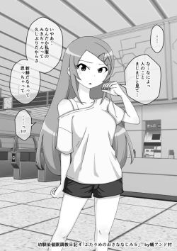 Page 350 of Osananajimi Saimin Choukyou Nikki