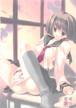 Page 17 of Chokkyuu Shoujo Soushuuhen