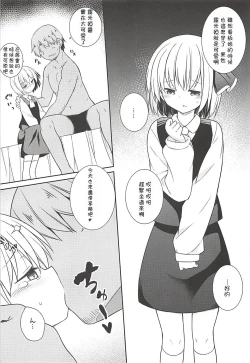 Page 10 of Kimi wa Ore no Rumia