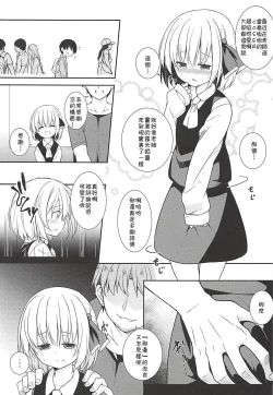 Page 5 of Kimi wa Ore no Rumia