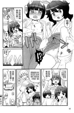 Page 70 of Usa Miko-san to | 來和兔耳巫女做