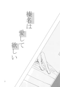 Page 3 of Haruna wa Aishite Hoshii