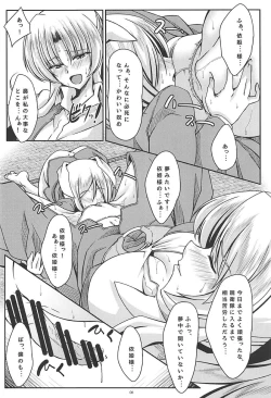 Page 5 of Watatsuki Shineitai