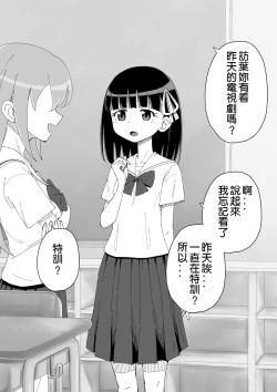 Page 24 of Osananajimi Saimin Choukyou Nikki