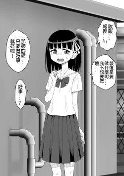Page 82 of Osananajimi Saimin Choukyou Nikki