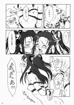 Page 21 of SACRIFICE Tsuji Takeshi Works Selection vol. 1