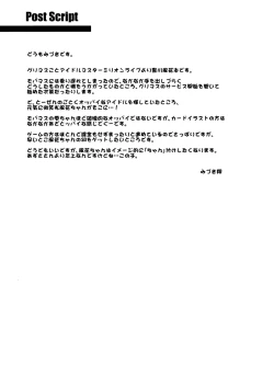 Page 24 of Toyokawa Fuuka no Fan ga Fuemashita!