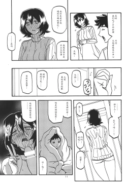 Page 10 of Sayoko no Ori