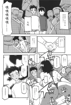 Page 23 of Sayoko no Ori