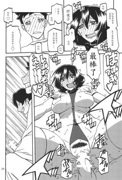 Page 27 of Sayoko no Ori