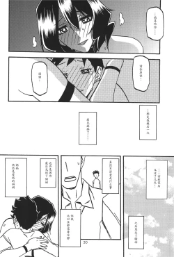 Page 29 of Sayoko no Ori