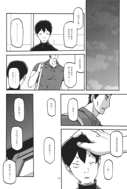 Page 9 of Sayoko no Ori