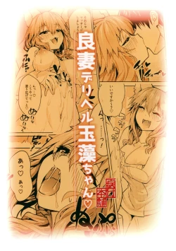 Page 18 of Ryousai DeliHeal Tamamo-chan