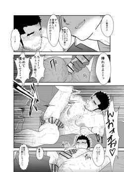 Page 25 of Gori-chan Sensei